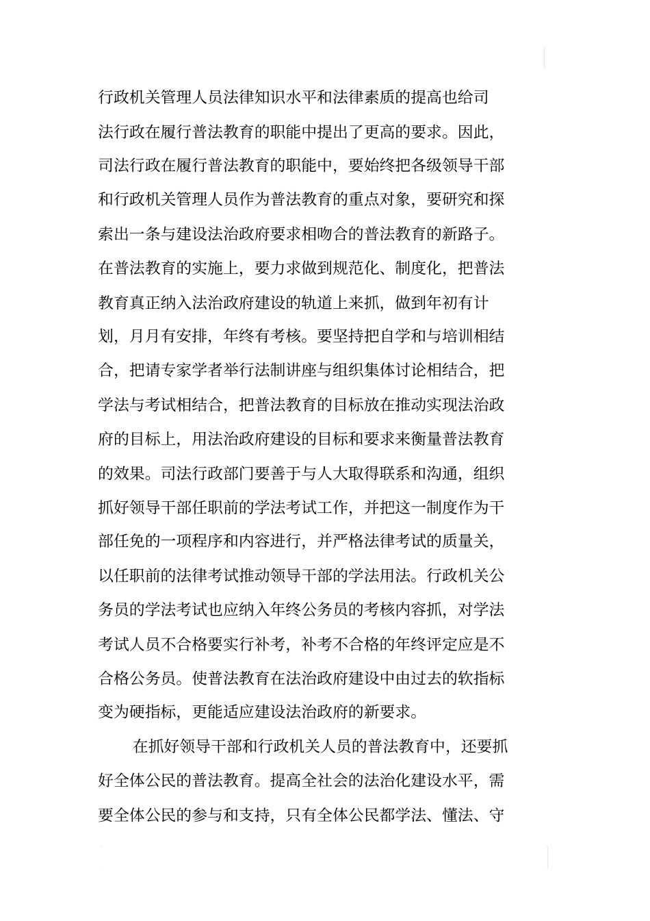 如何发挥司法行政在法治建设中的作用_第2页