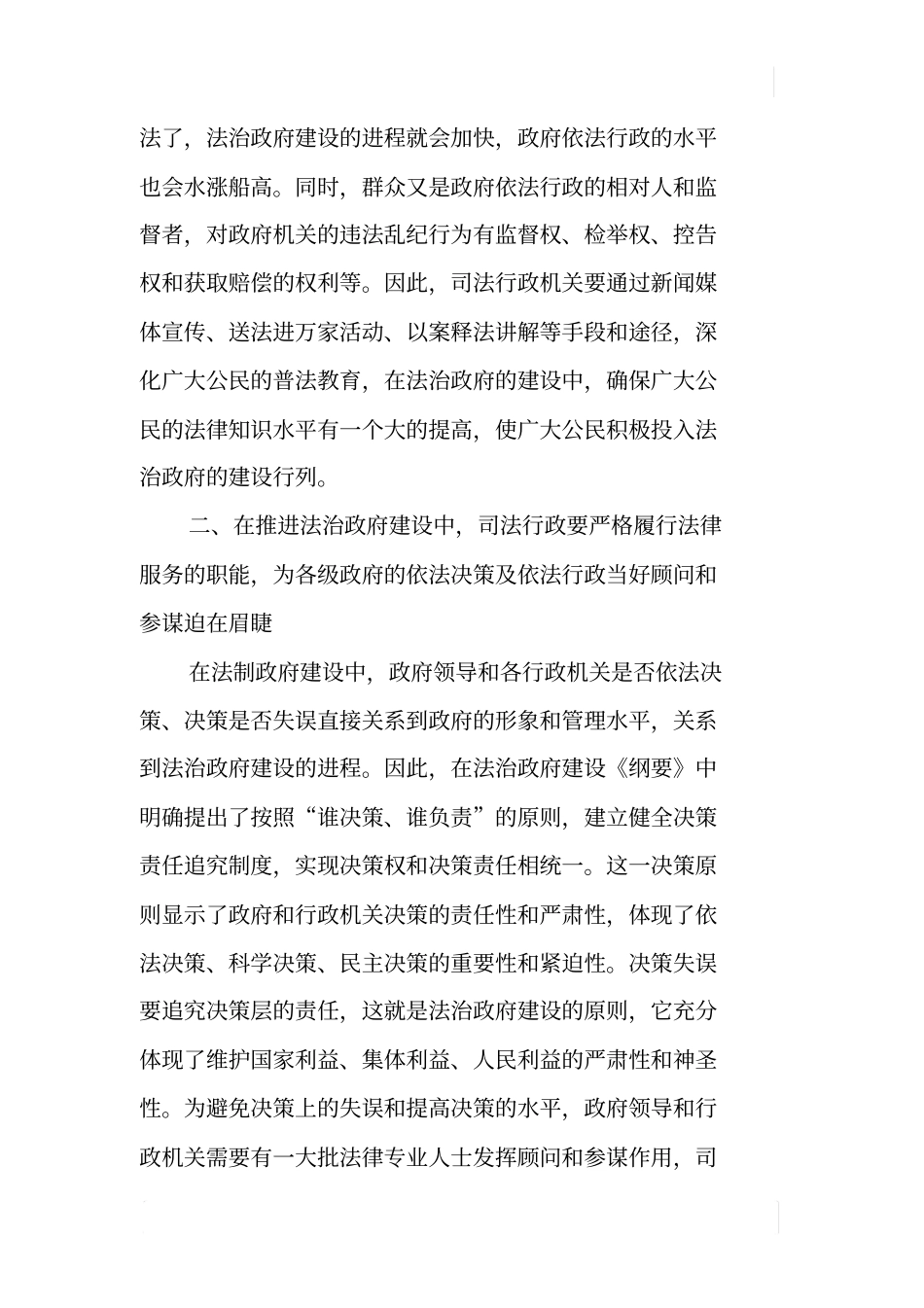 如何发挥司法行政在法治建设中的作用_第3页