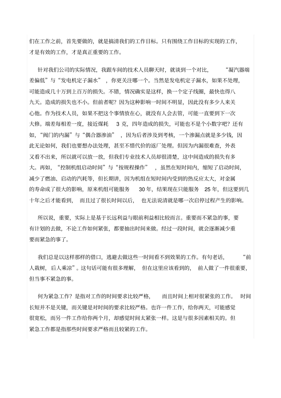 如何合理安排工作的思考_第2页