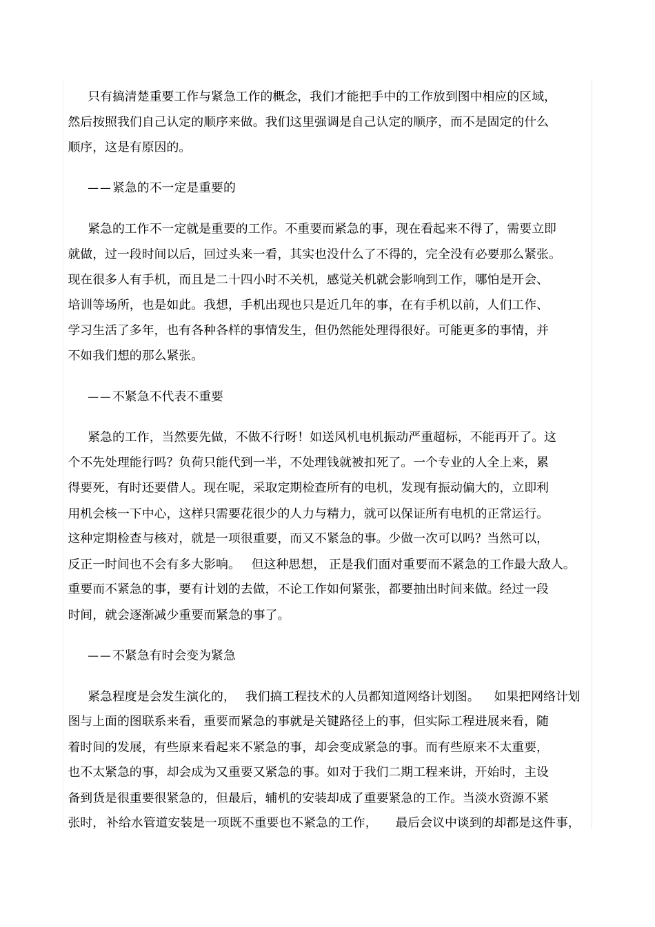 如何合理安排工作的思考_第3页