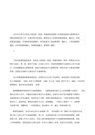 如何合理安排工作的思考