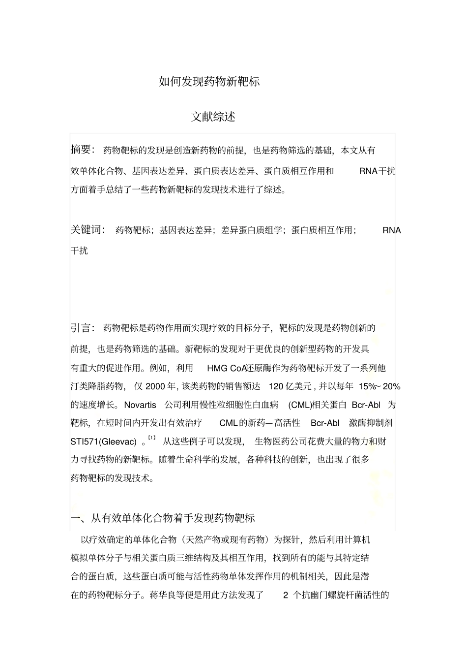 如何发现药物新靶标_第2页