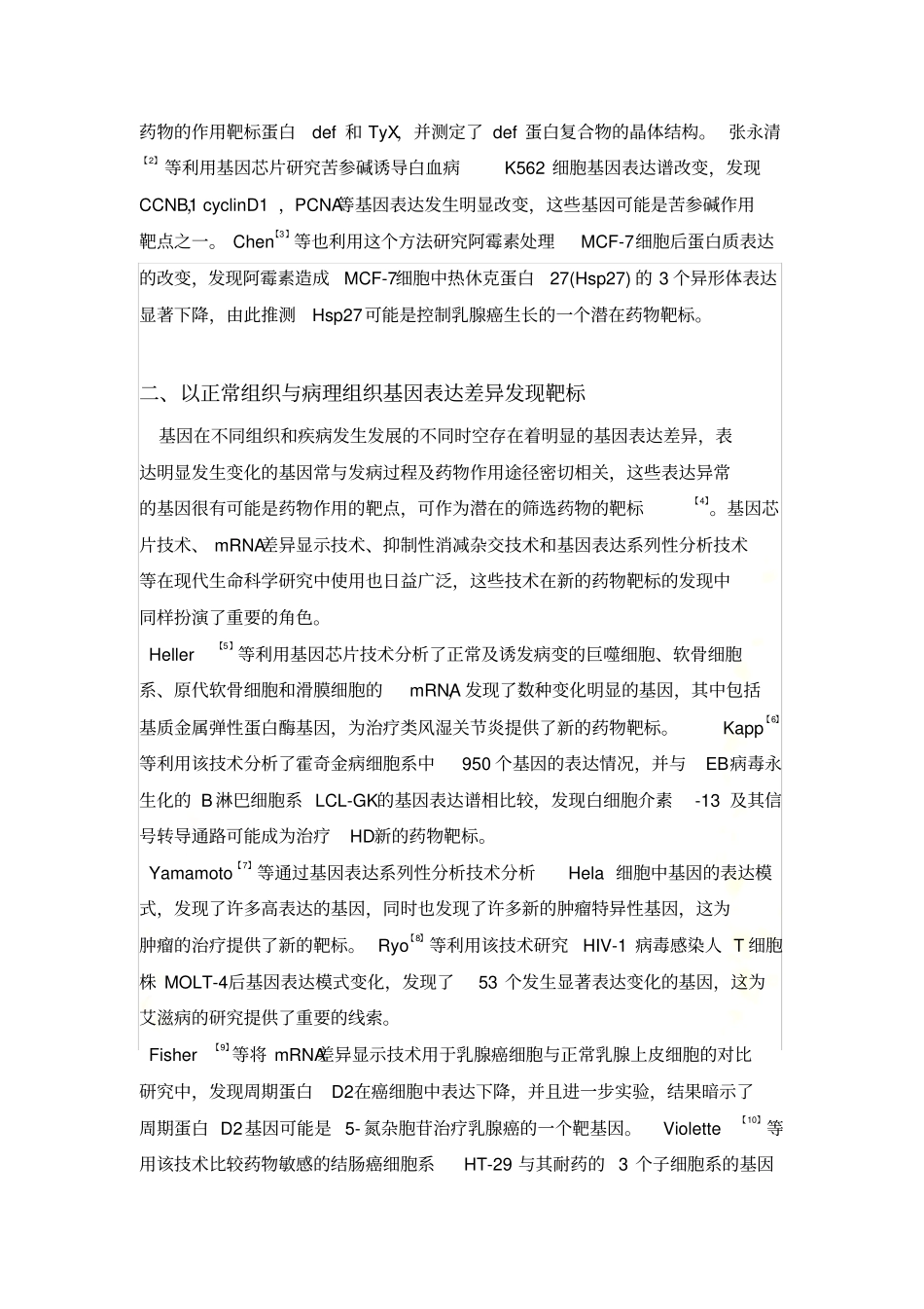 如何发现药物新靶标_第3页