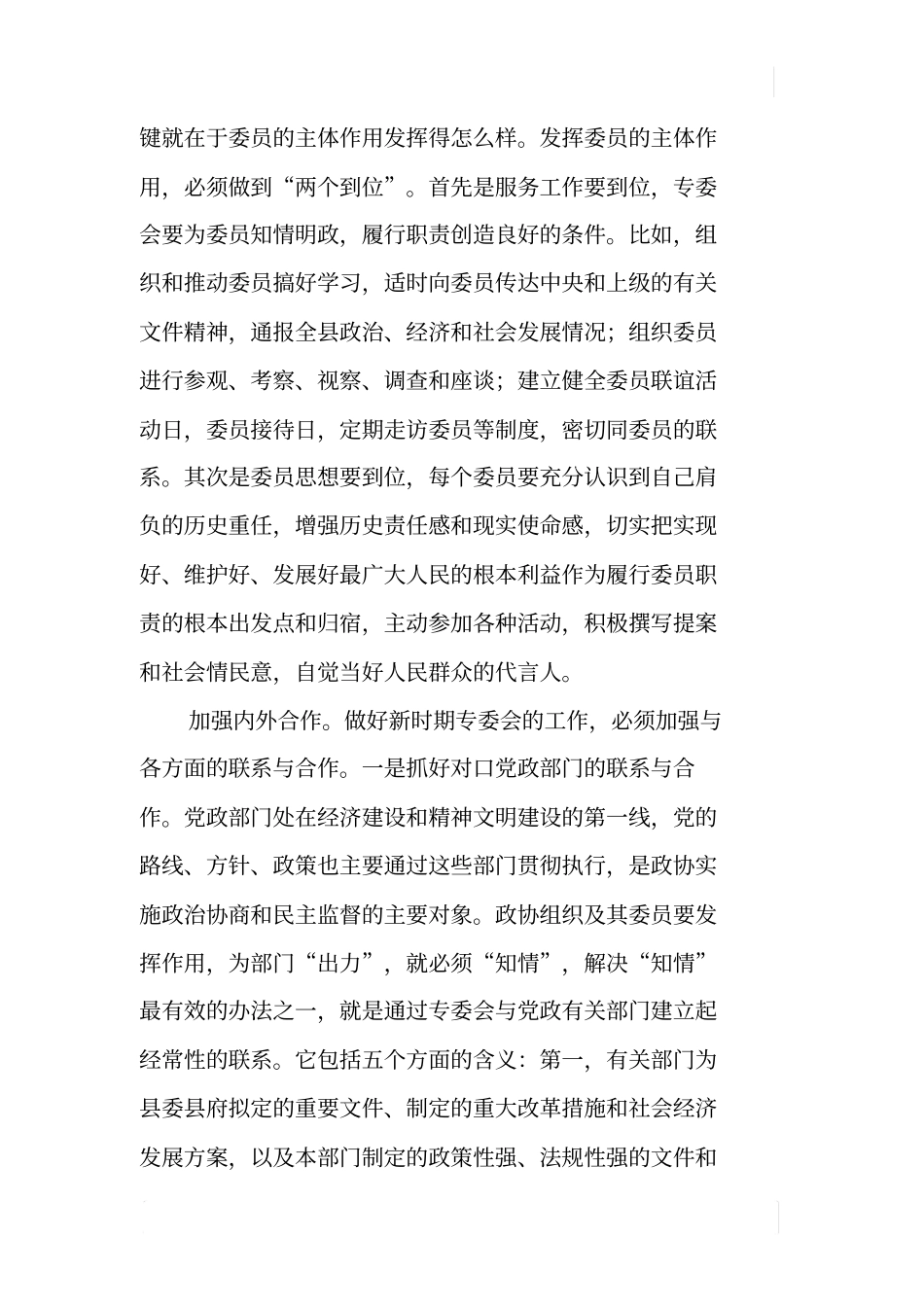如何发挥政协专委会的基础性作用_第3页
