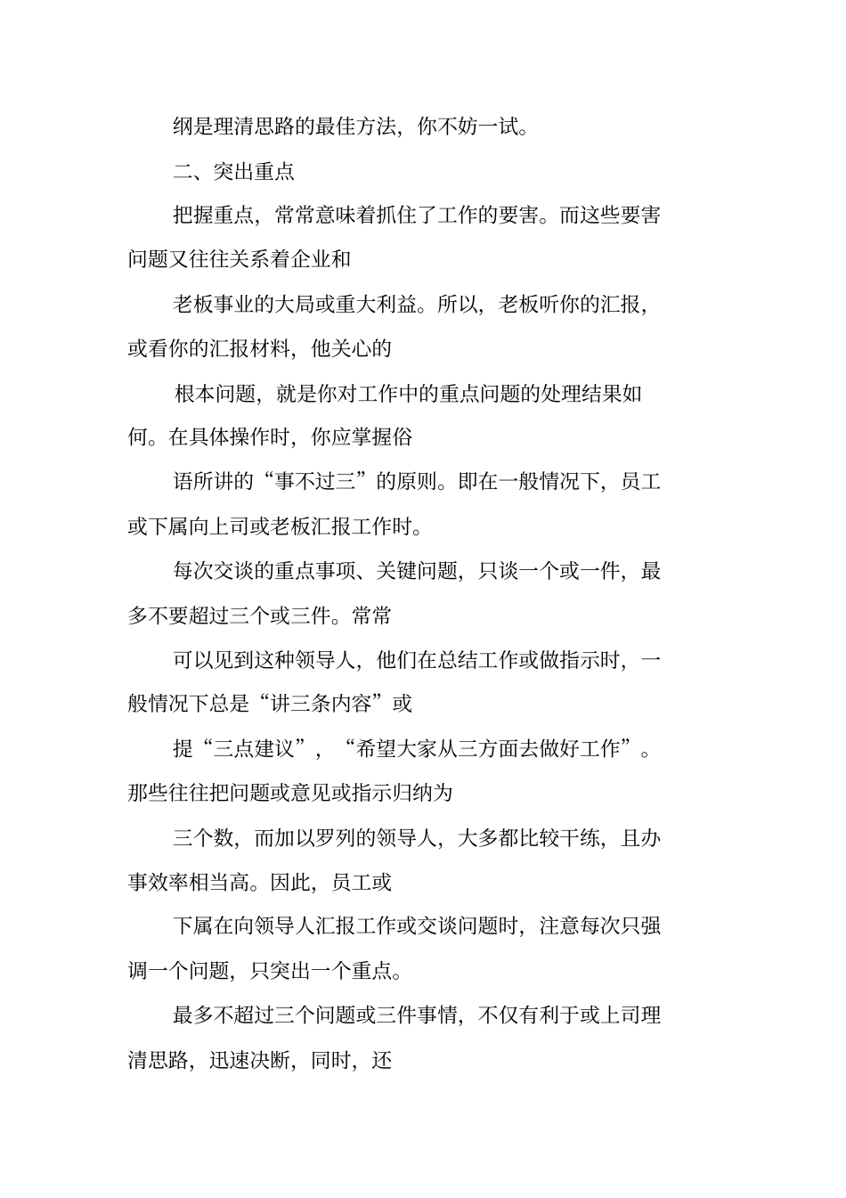 如何向老板汇报工作-_第2页