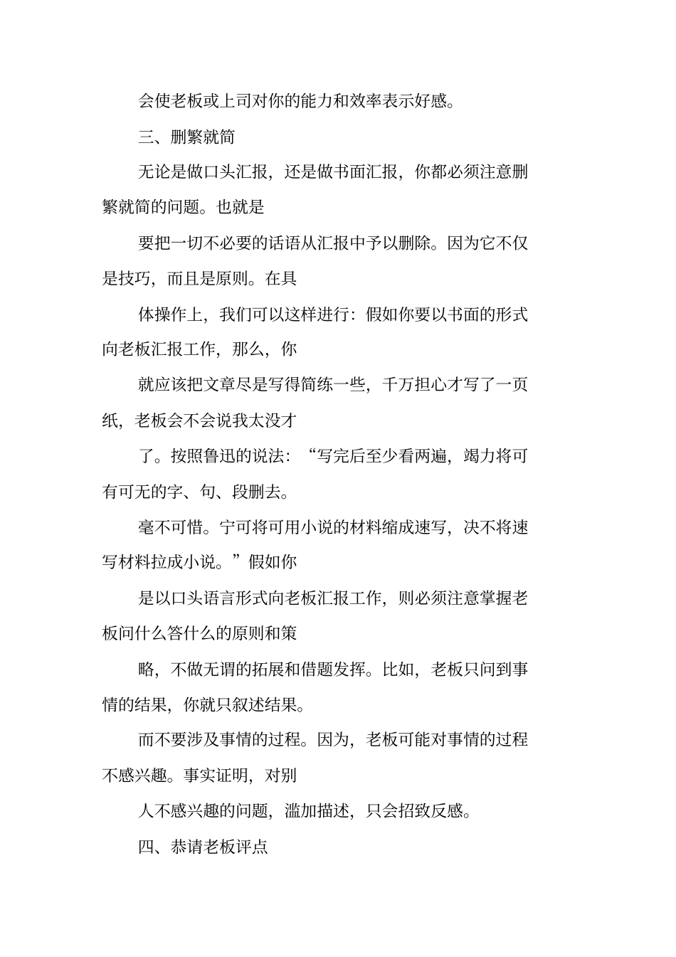 如何向老板汇报工作-_第3页