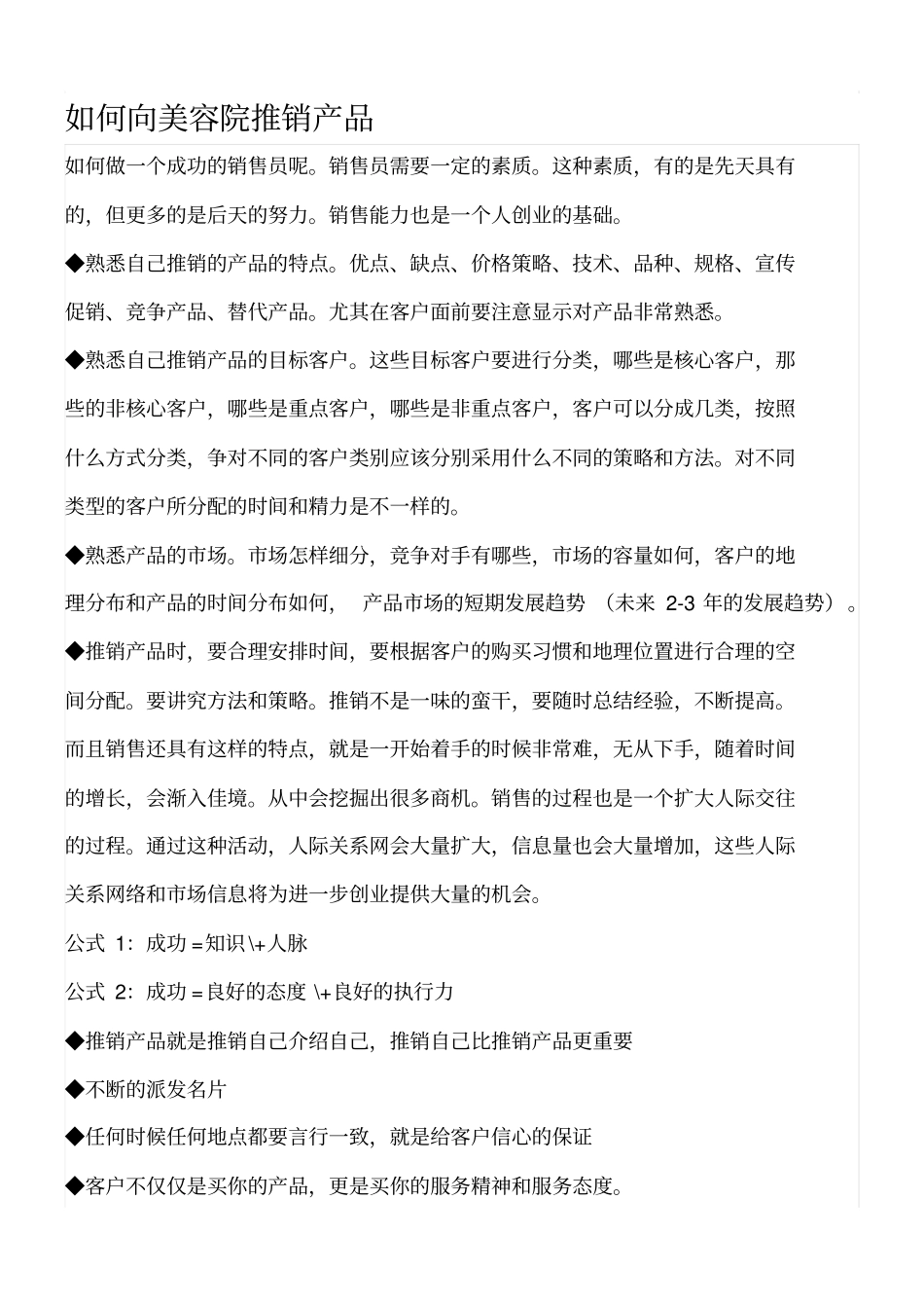 如何向美容院推销产品_第1页