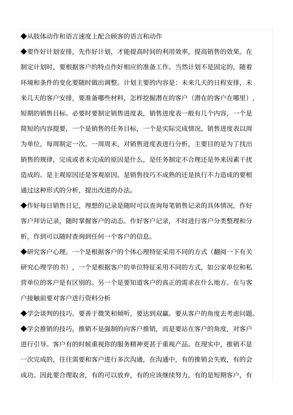 如何向美容院推销产品_第2页