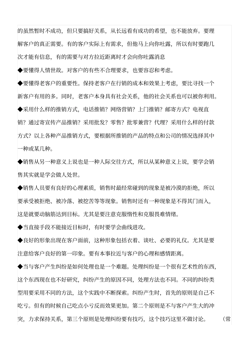如何向美容院推销产品_第3页