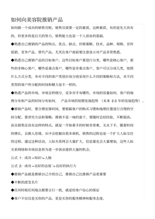 如何向美容院推销产品