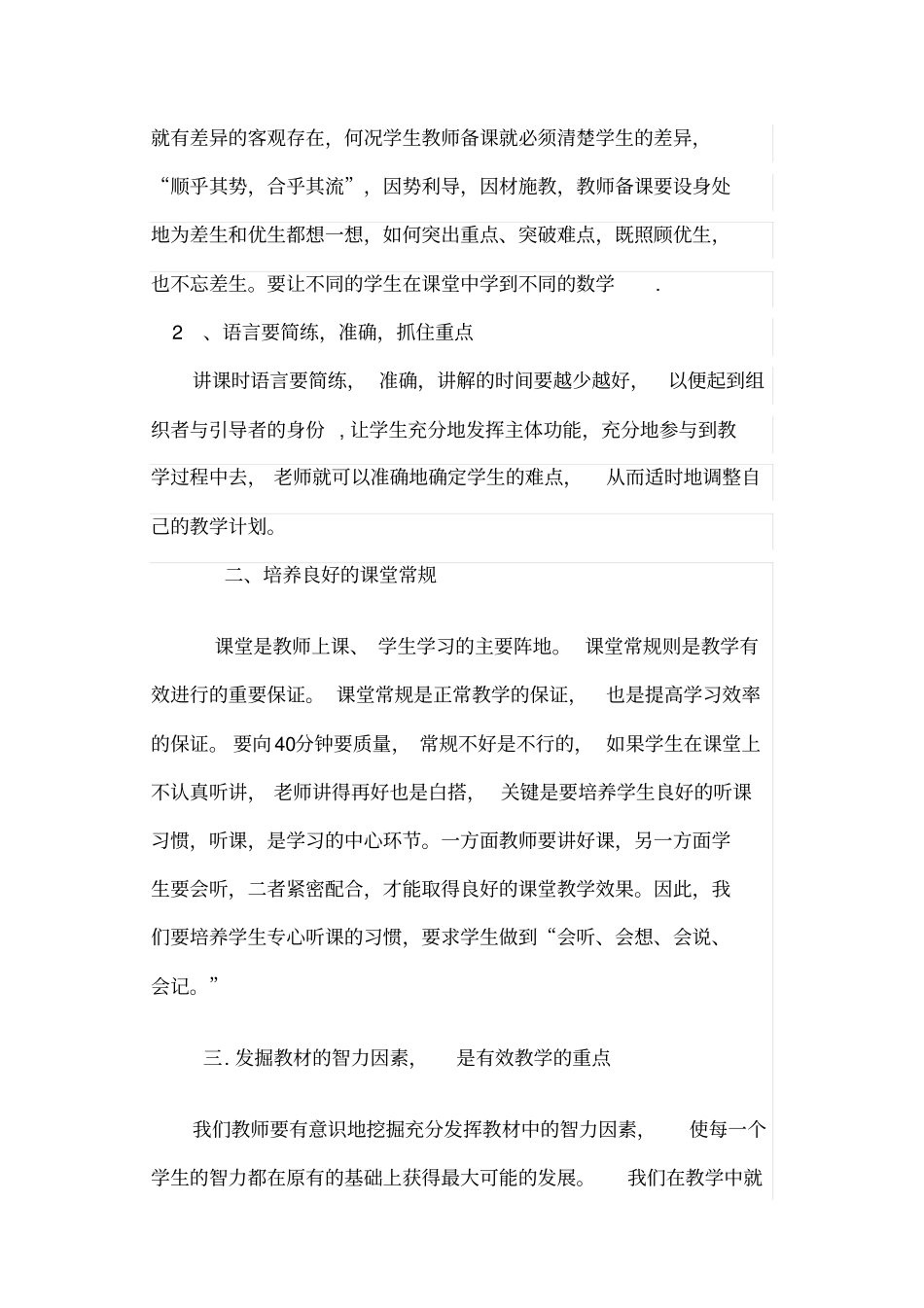 如何向课堂40分钟要质量_第2页