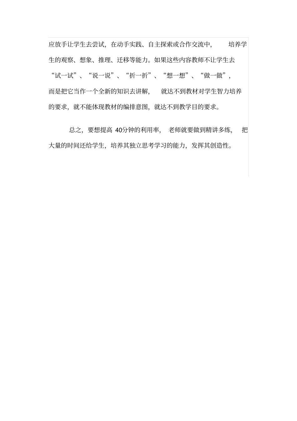 如何向课堂40分钟要质量_第3页