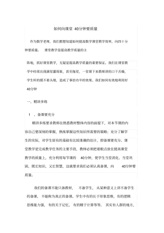 如何向课堂40分钟要质量