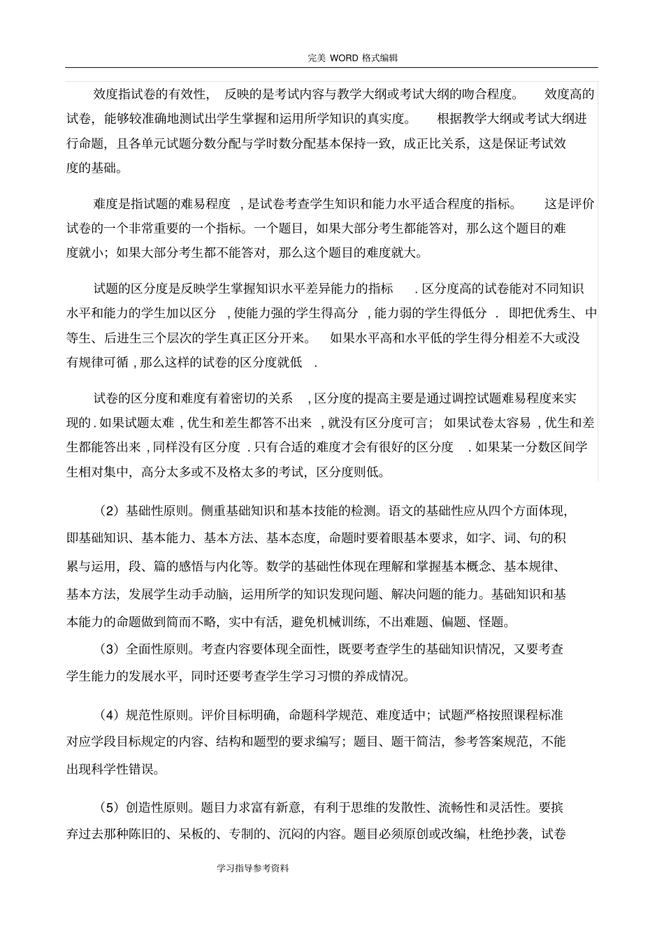 如何命题和写试题分析_第2页