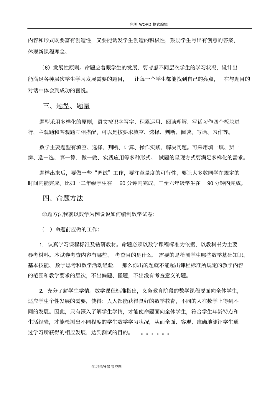 如何命题和写试题分析_第3页