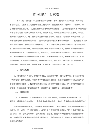 如何命题和写试题分析