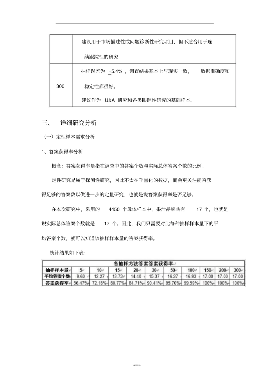 如何合理选择抽样样本数_第3页