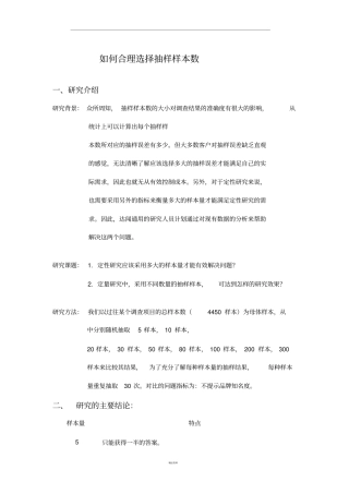 如何合理选择抽样样本数