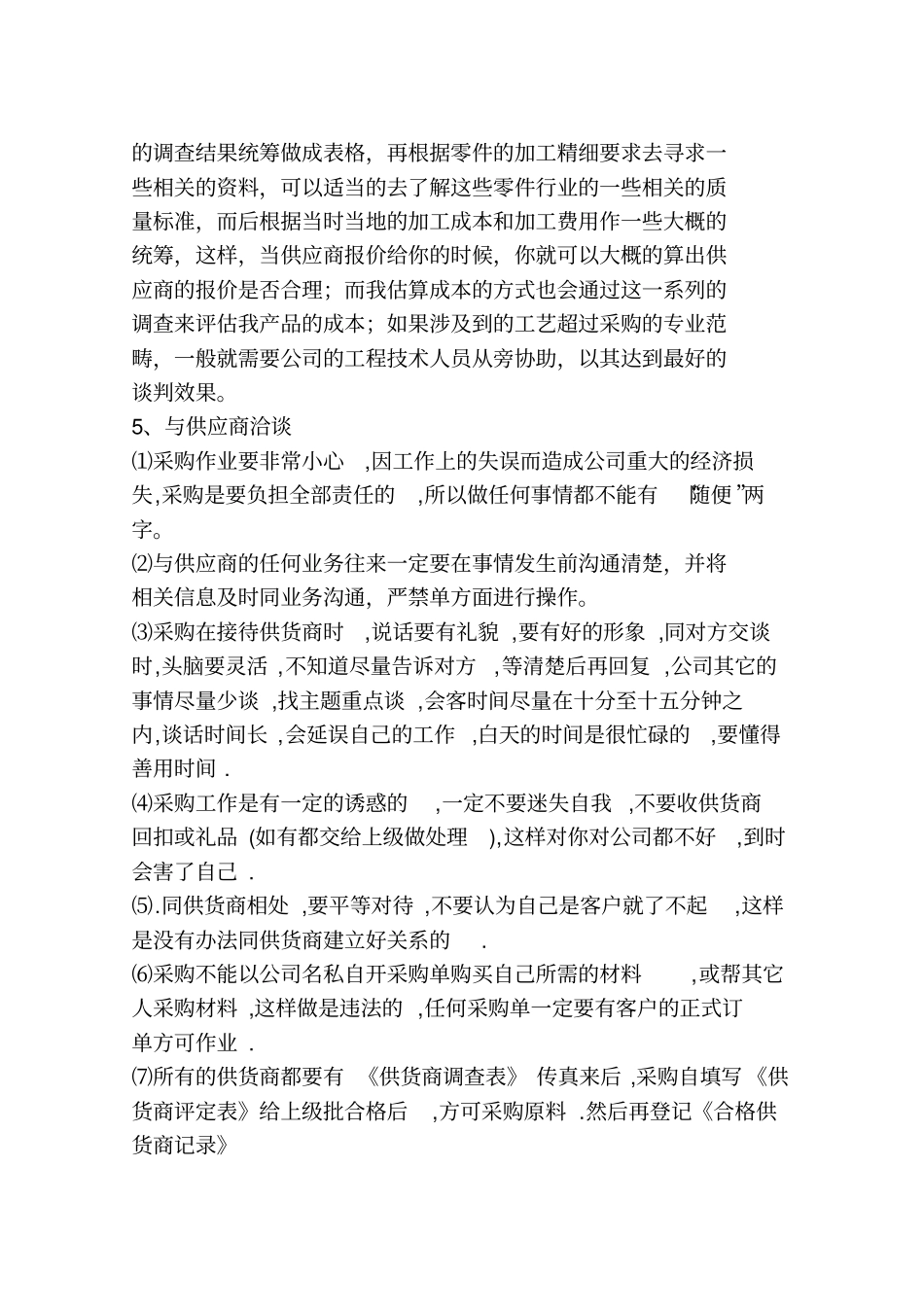 如何圆满的完成采购任务_第2页