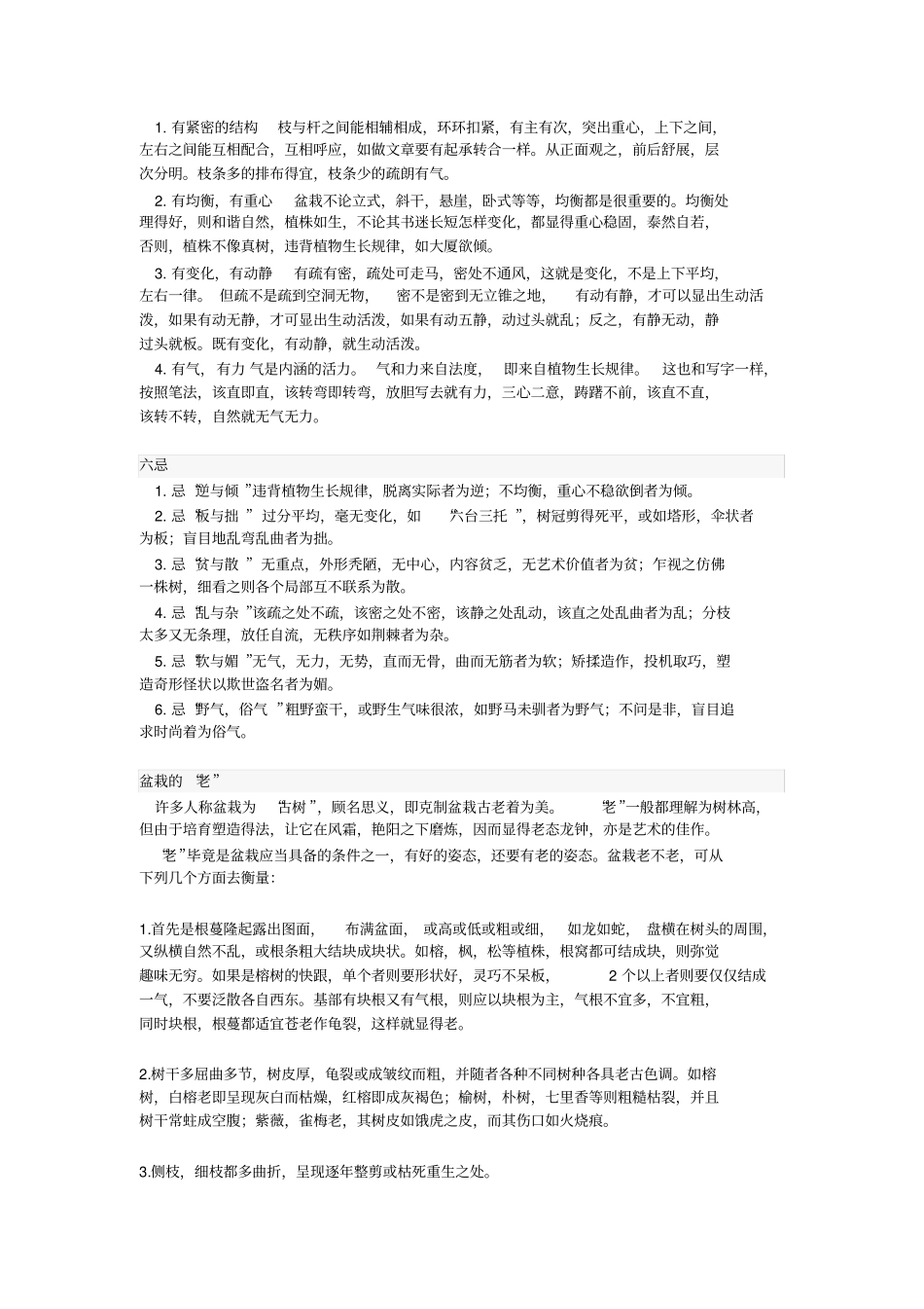 如何品评和欣赏盆栽_第2页