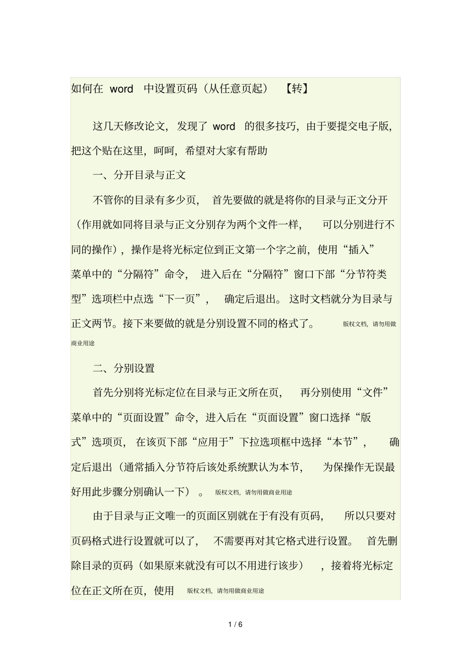 如何在中设置码_第1页