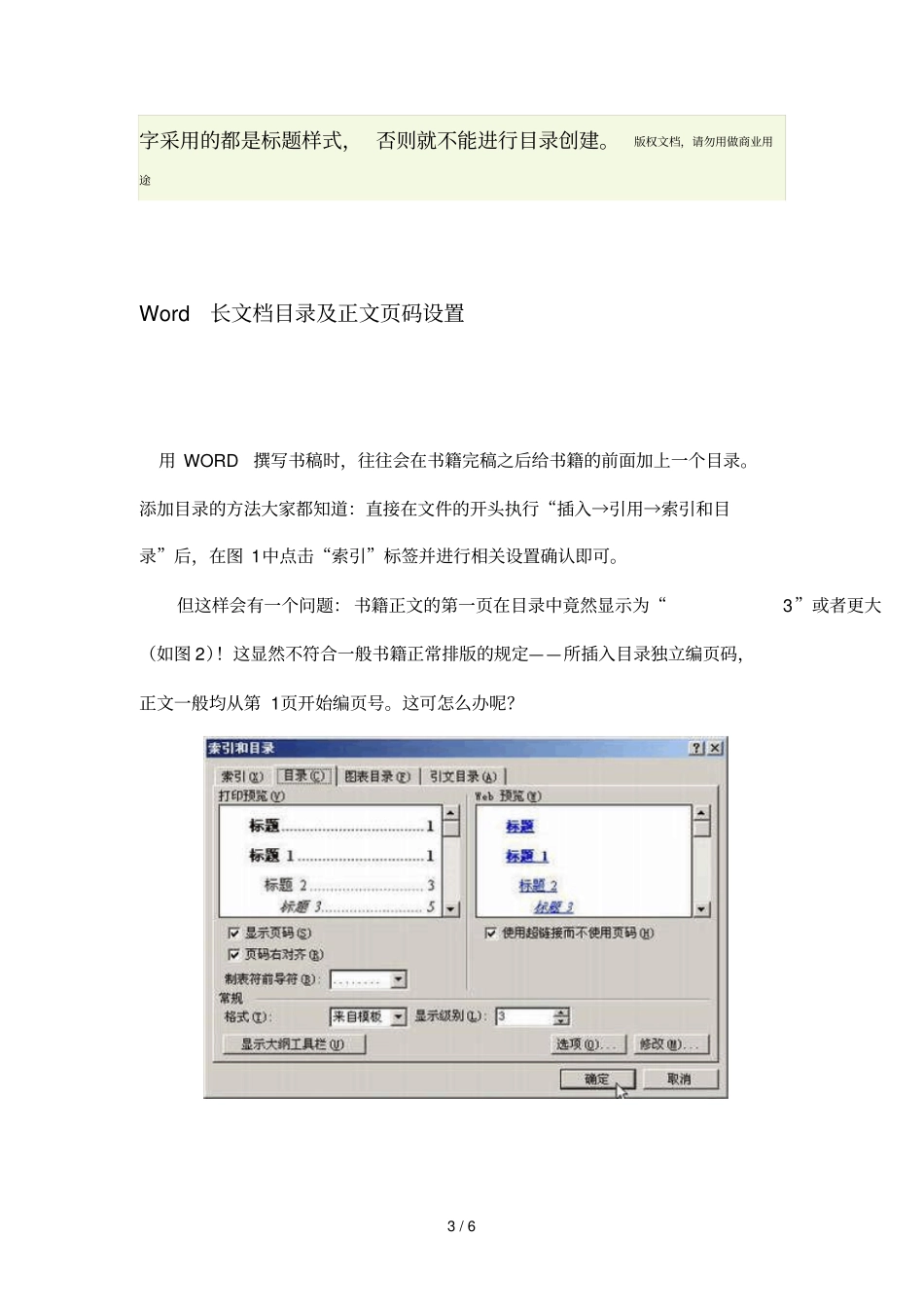 如何在中设置码_第3页