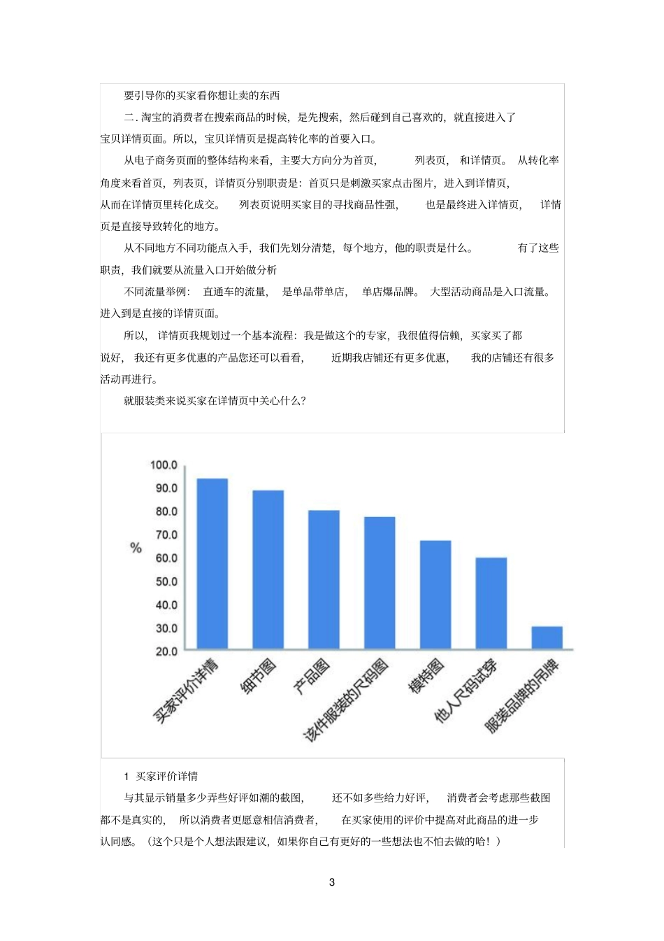 如何参考资料提高转化率3：击败99%的详情优化干货_第3页