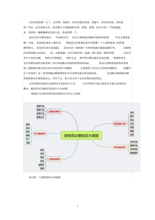 如何参考资料提高转化率3：击败99%的详情优化干货
