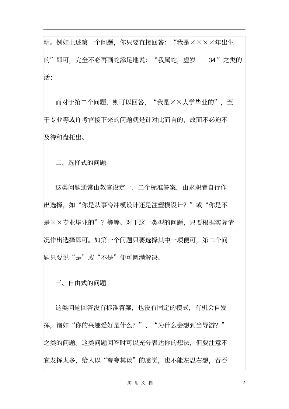 如何回答不同类型的面试提问!_第2页