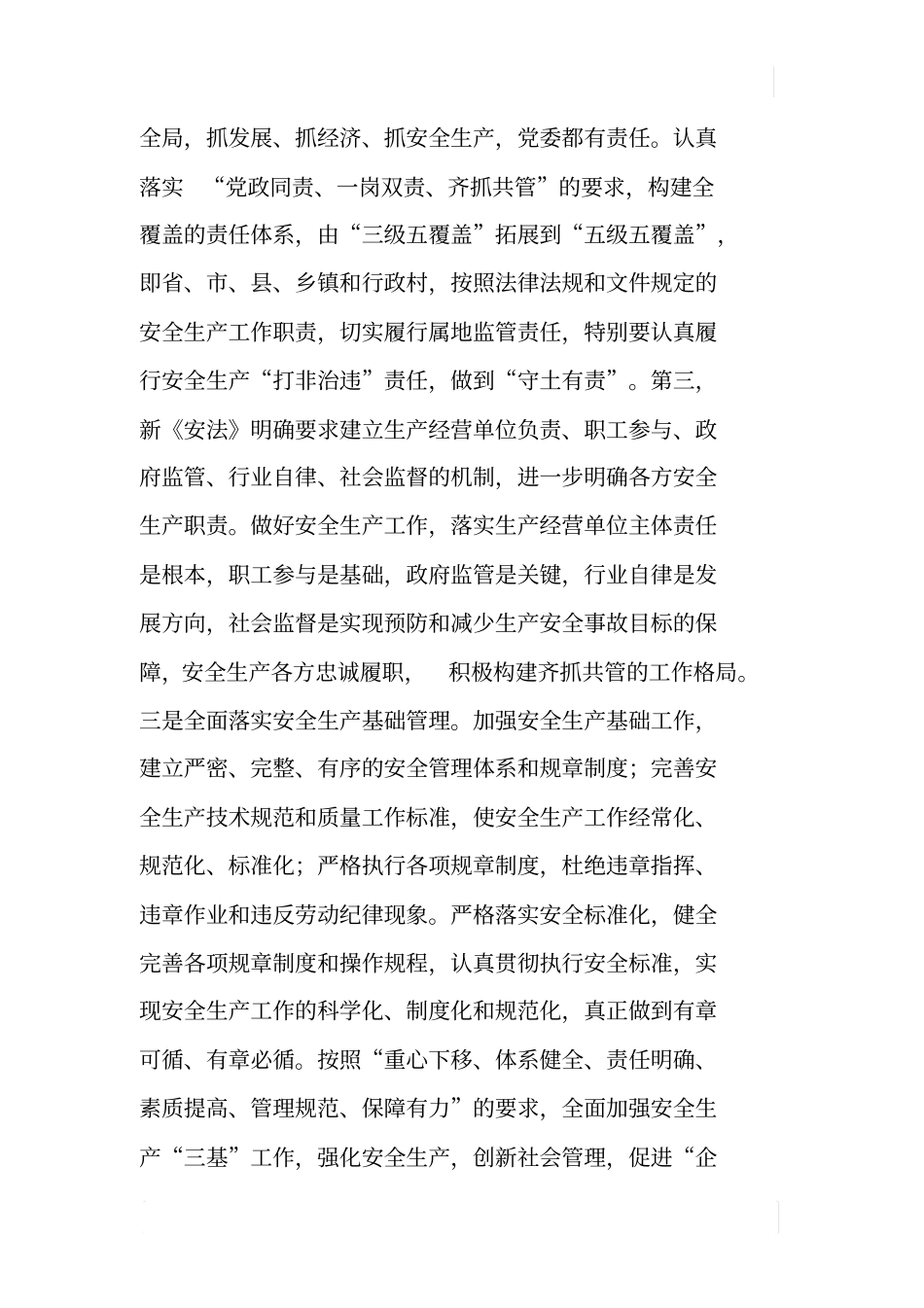 如何在安全生产管理工作中贯彻落实新安法_第3页