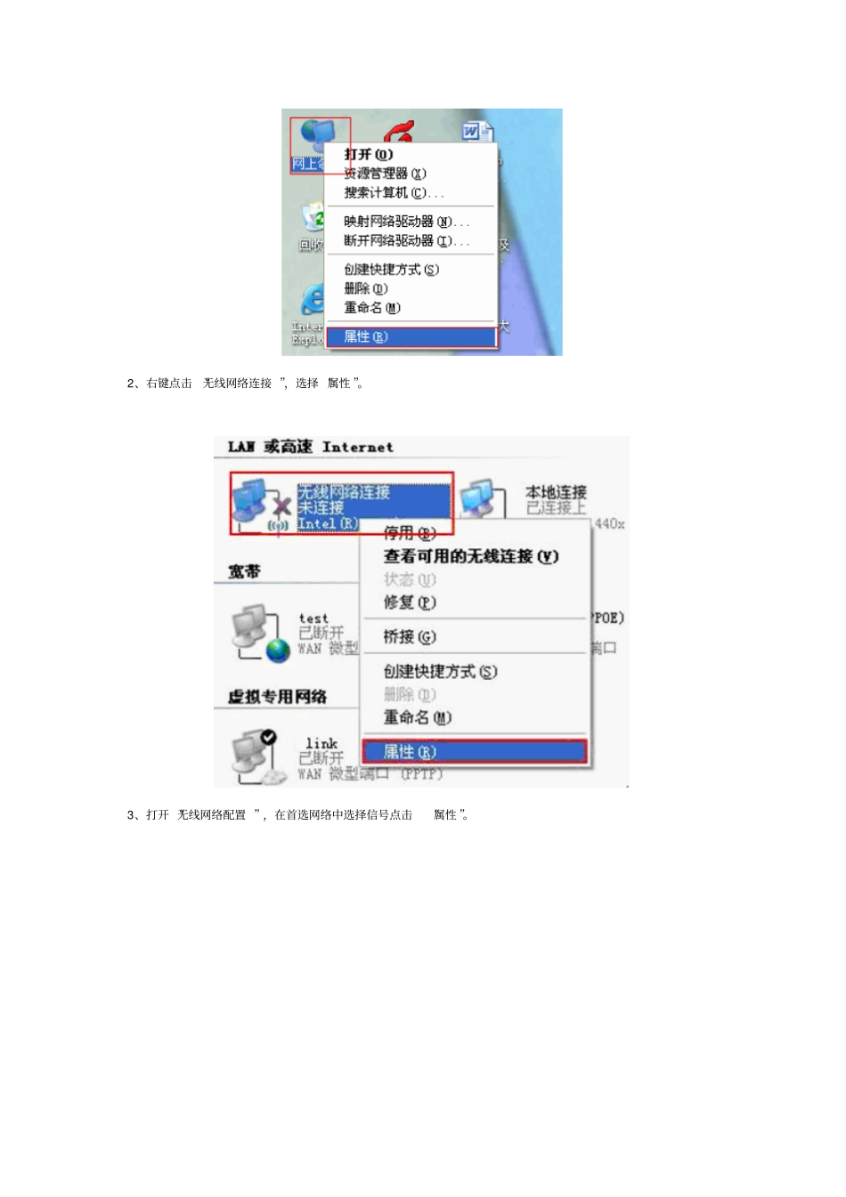 如何在XP系统下启动及查看无线网络配置_第3页