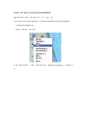 如何在XP系统下启动及查看无线网络配置