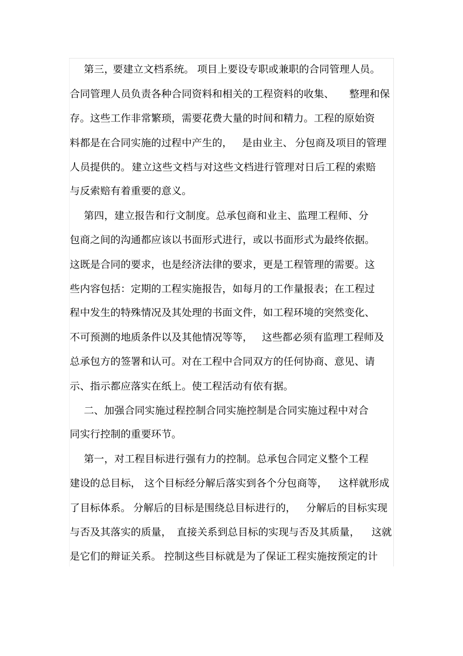 如何在合同实施的过程中做好合同管理_第2页