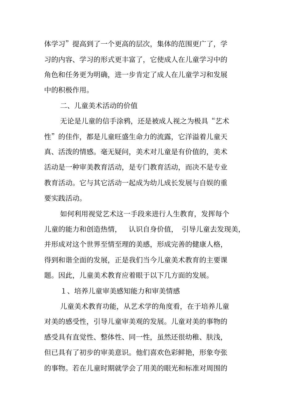 如何在儿童美术活动中体现集体学习的价值_第2页