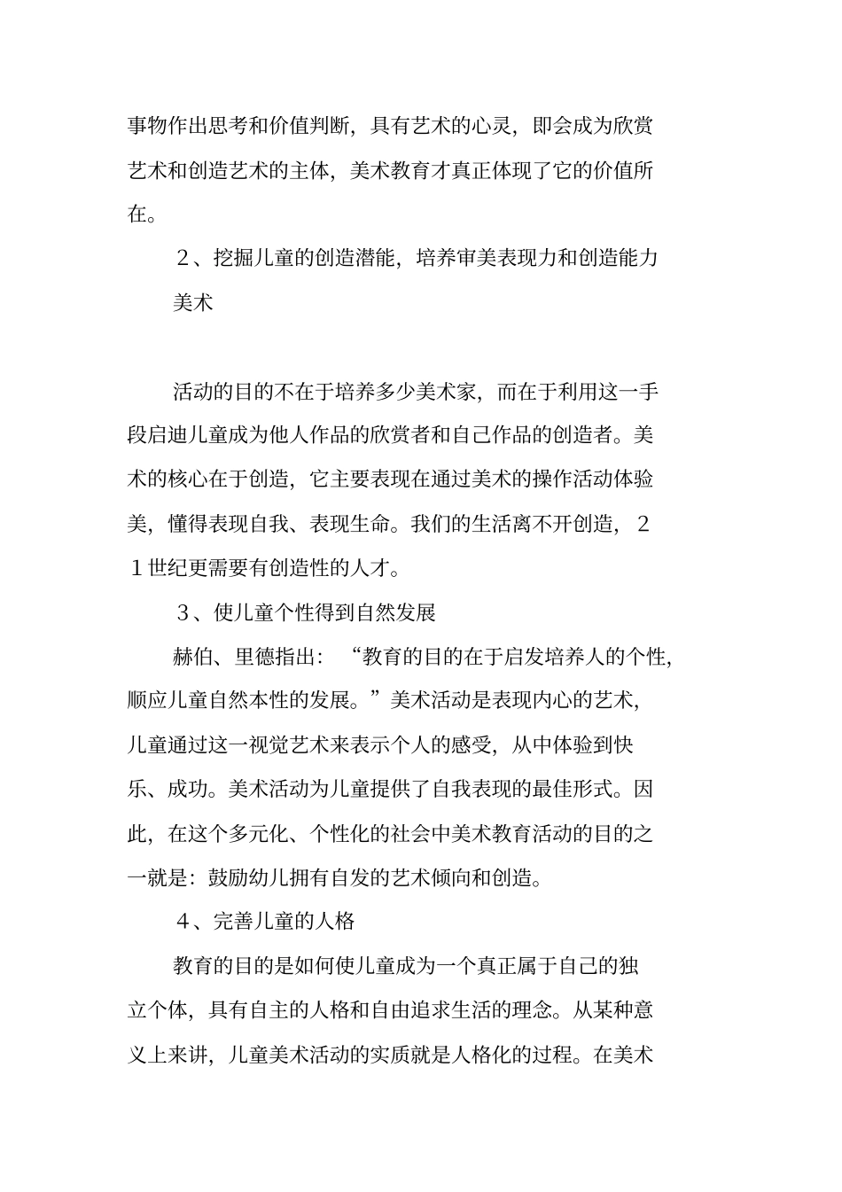 如何在儿童美术活动中体现集体学习的价值_第3页