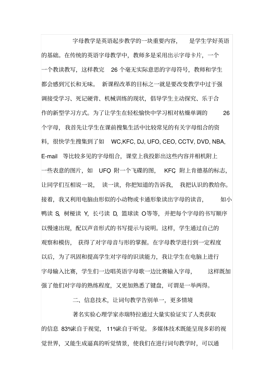 如何在小学英语课堂中应用信息技术_第2页