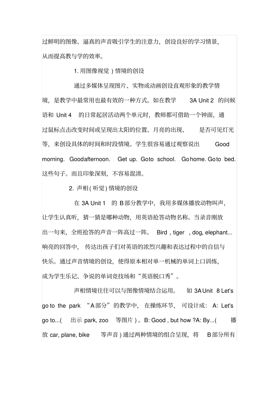 如何在小学英语课堂中应用信息技术_第3页