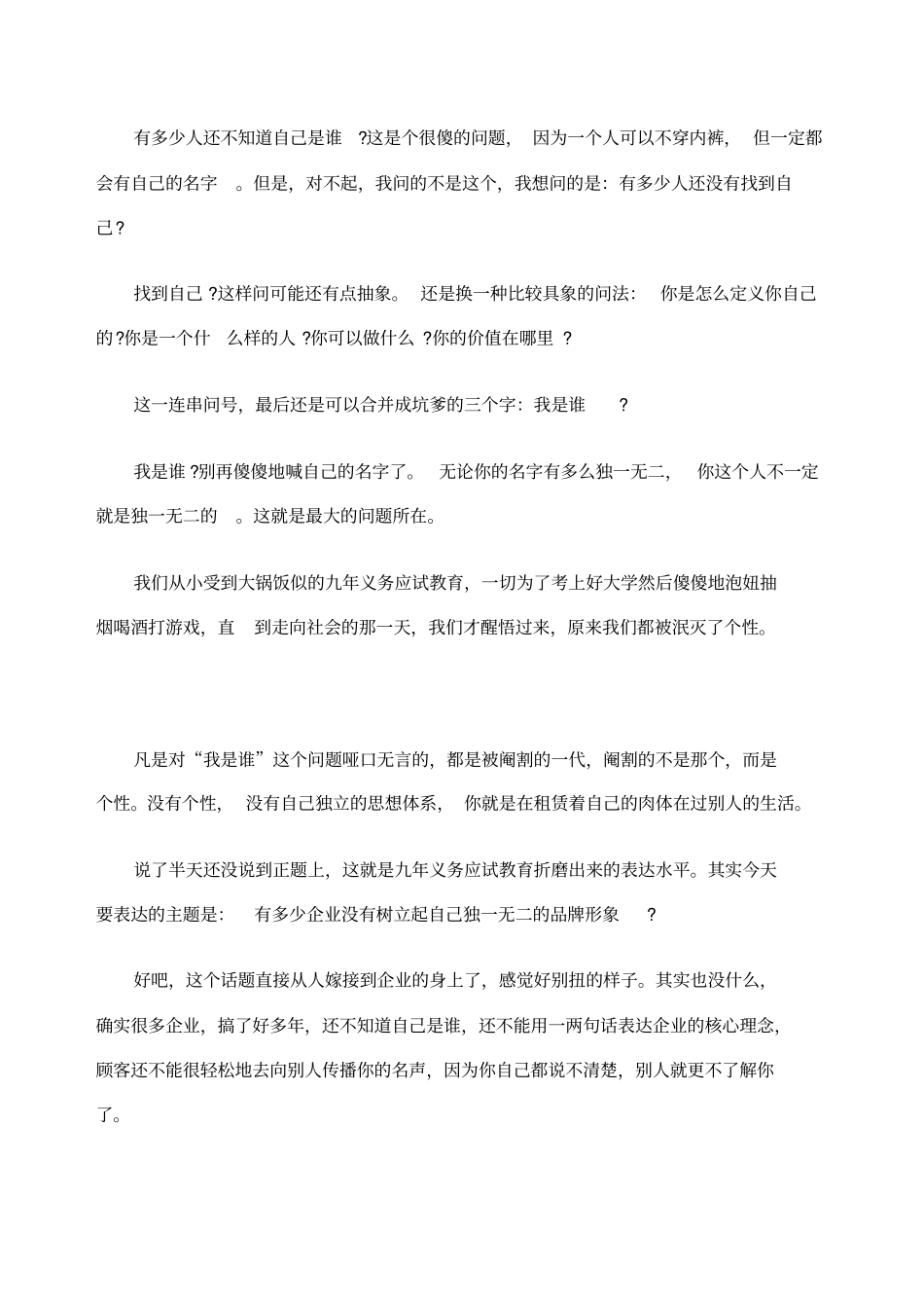 如何在微信上打造品牌形象_第1页