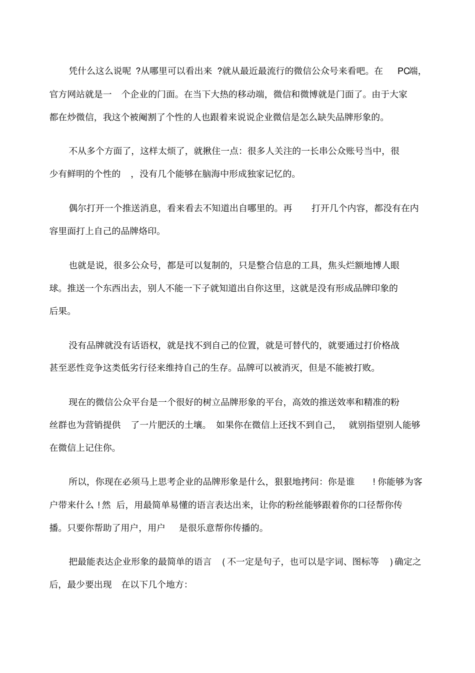 如何在微信上打造品牌形象_第2页