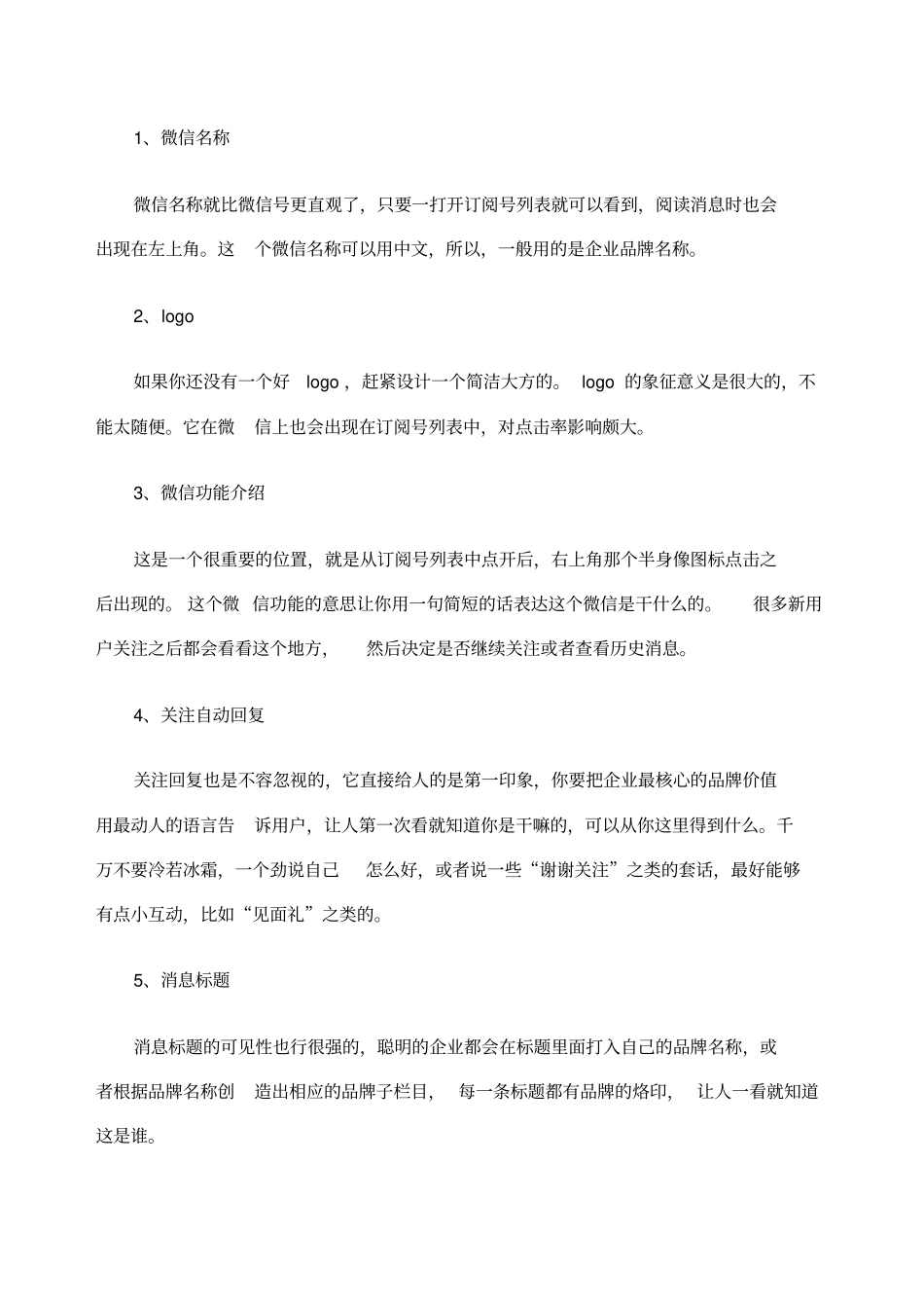 如何在微信上打造品牌形象_第3页