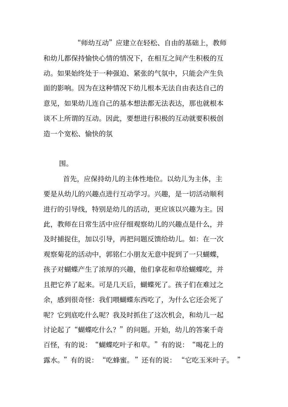 如何在师幼互动中促进幼儿的发展_第2页