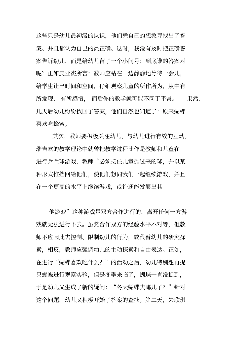 如何在师幼互动中促进幼儿的发展_第3页