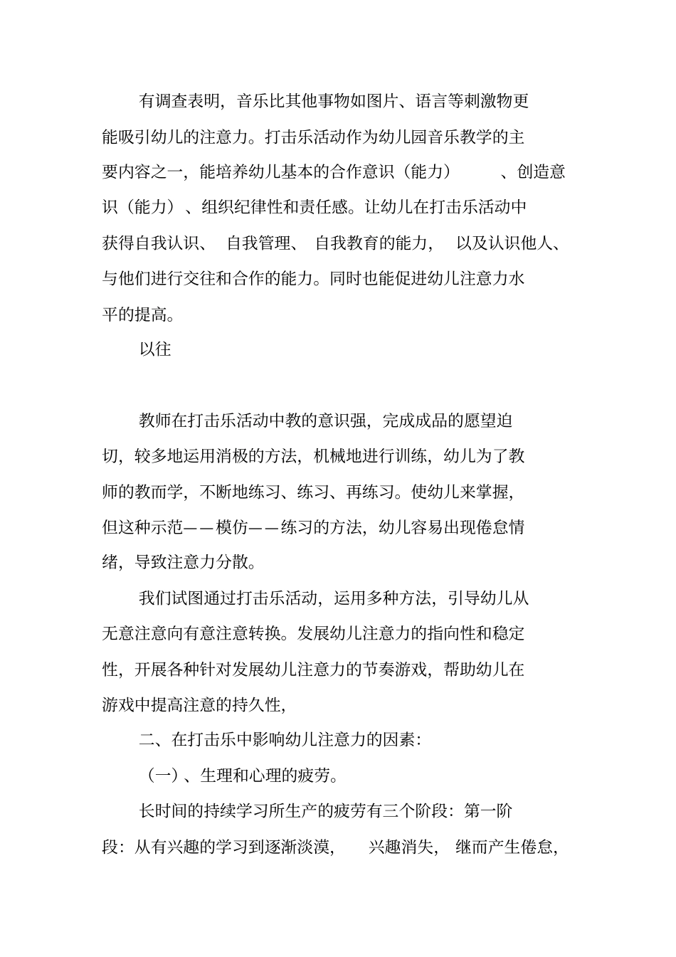 如何在打击乐活动中培养幼儿的注意力_第2页