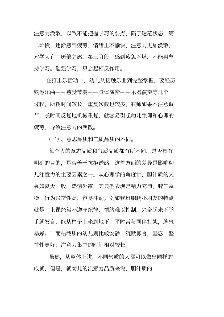 如何在打击乐活动中培养幼儿的注意力_第3页