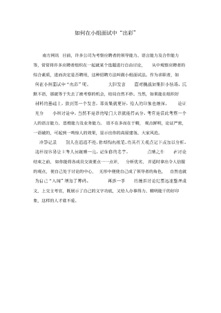 如何在小组面试中出彩