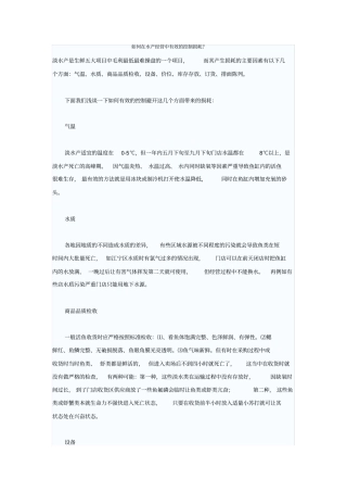 如何在水产经营中有效的控制损耗