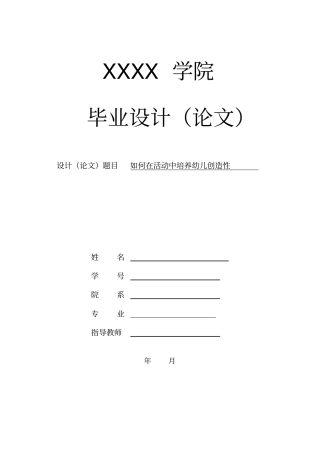 如何在活动中培养幼儿创造性