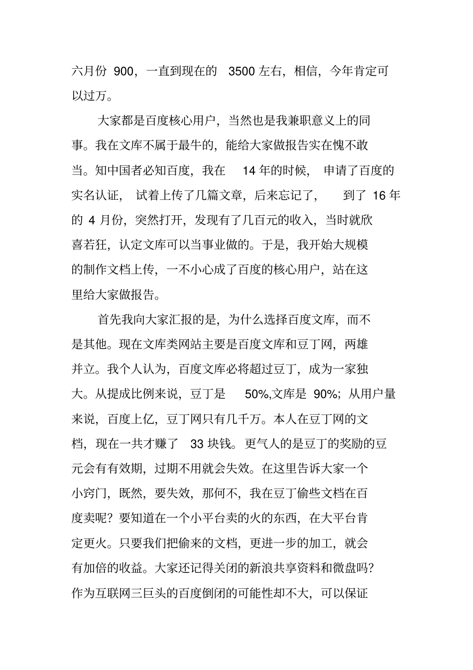 如何在文库月入过万_第3页