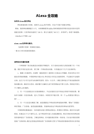 如何向Alexa提交网址