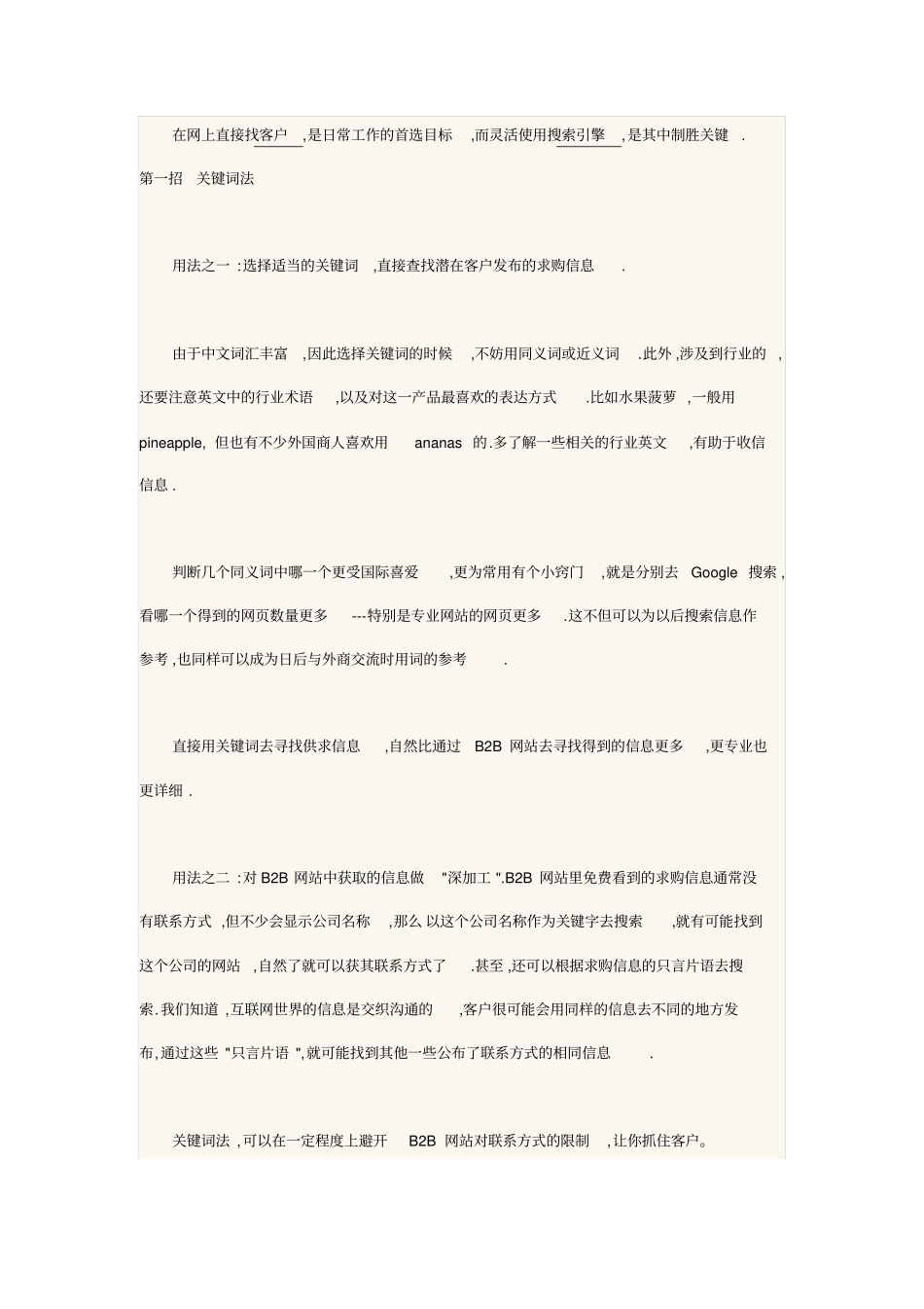 如何在网上寻找客户分析_第1页